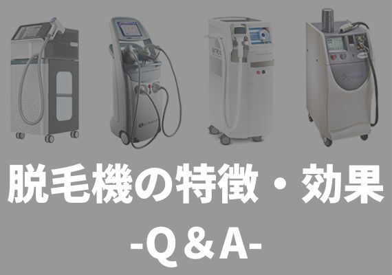 リゼの機械Q＆A