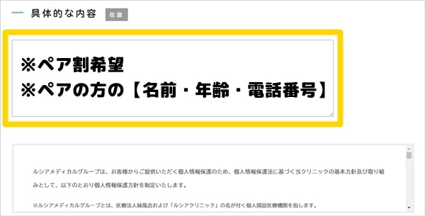 ルシアクリニックのペア割予約方法