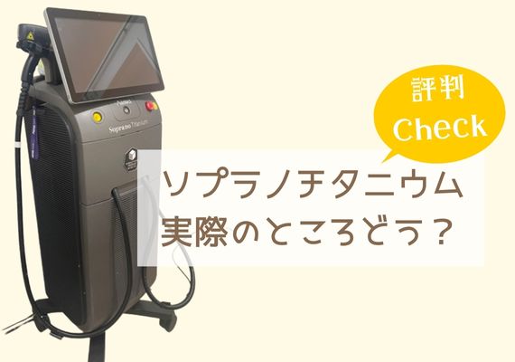 じぶんクリニックの機械の評判