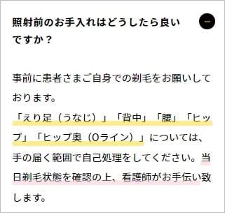 じぶんクリニックの剃り残し対応ルール