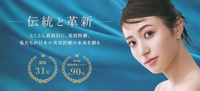 聖心美容クリニック