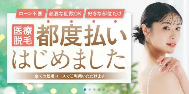 ヴァージンクリニック