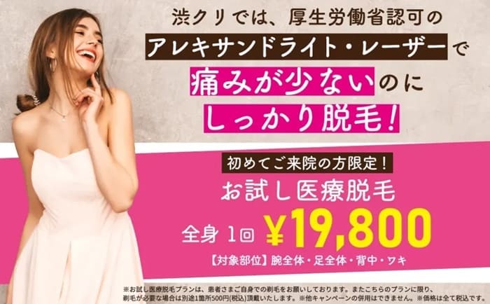 渋谷美容外科クリニック