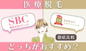 湘南美容外科とリゼクリニックを徹底比較！どっちがおすすめ？