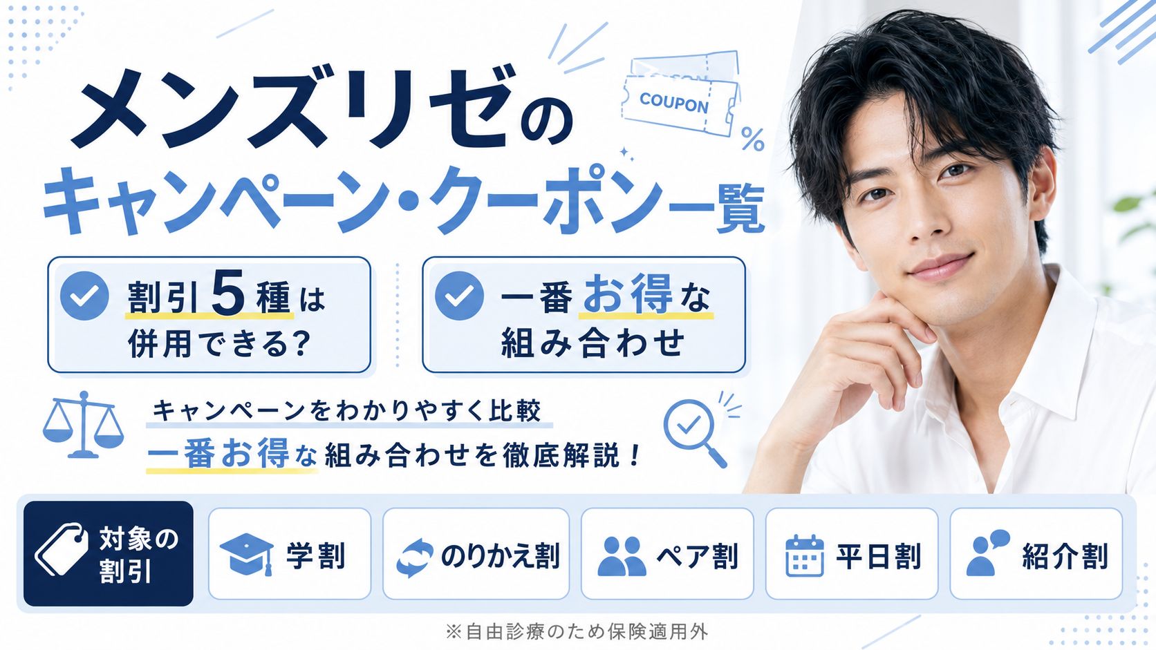 たかひリピート割複数割適用価格 メンズリゼのキャンペーン・クーポンいつまで？割引併用で一番お得な