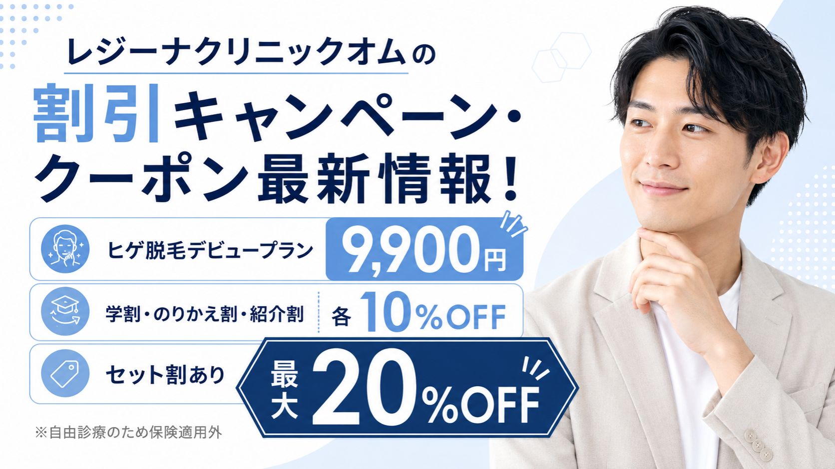 2026年7月】レジーナクリニックオムの割引キャンペーン・クーポン最新