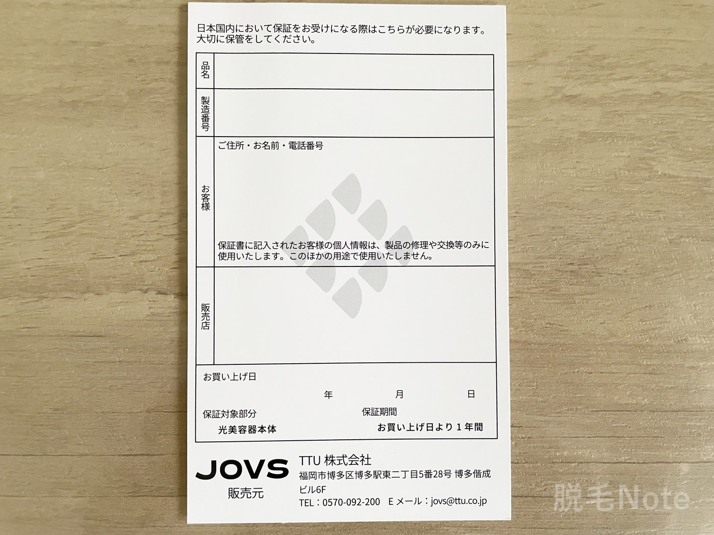 JOVS Dora scrollの保証書。販売元TTU株式会社と連絡先の記載