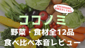 ココノミの口コミ