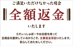 らでぃっしゅぼーや返金保証