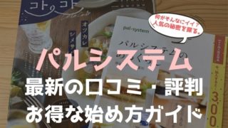 パルシステムの評判