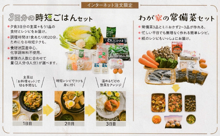 パルシステムお料理セット