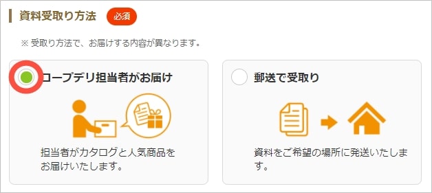 コープデリの資料請求特典