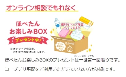 コープデリの資料請求プレゼント