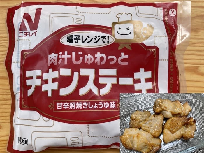 コープデリ 電子レンジで!肉汁じゅわっとチキンステーキ