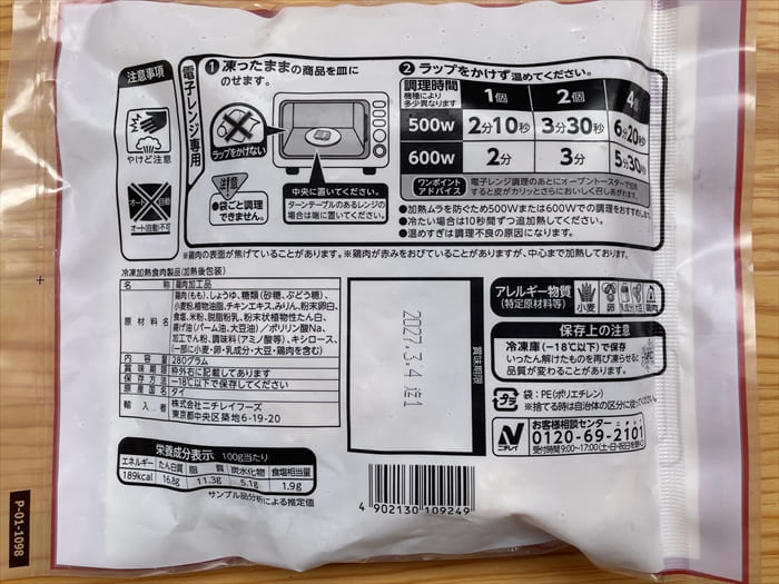 コープデリ 電子レンジで!肉汁じゅわっとチキンステーキ