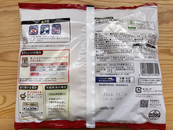 コープデリ 海老・いかかき揚げ 5種の国産野菜入り