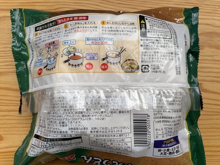 コープデリ 関西風合わせだしが自慢10種具材の鍋焼うどん