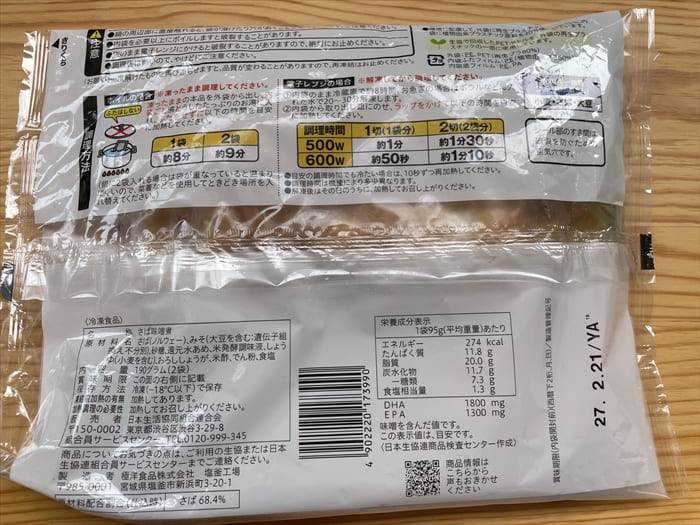 コープデリ 骨取りさばの味噌煮