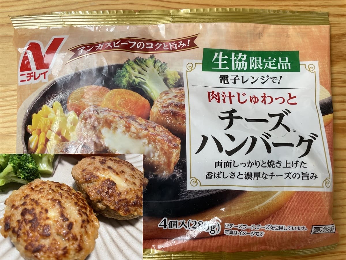 コープデリ 電子レンジで!肉汁じゅわっとチーズハンバーグ