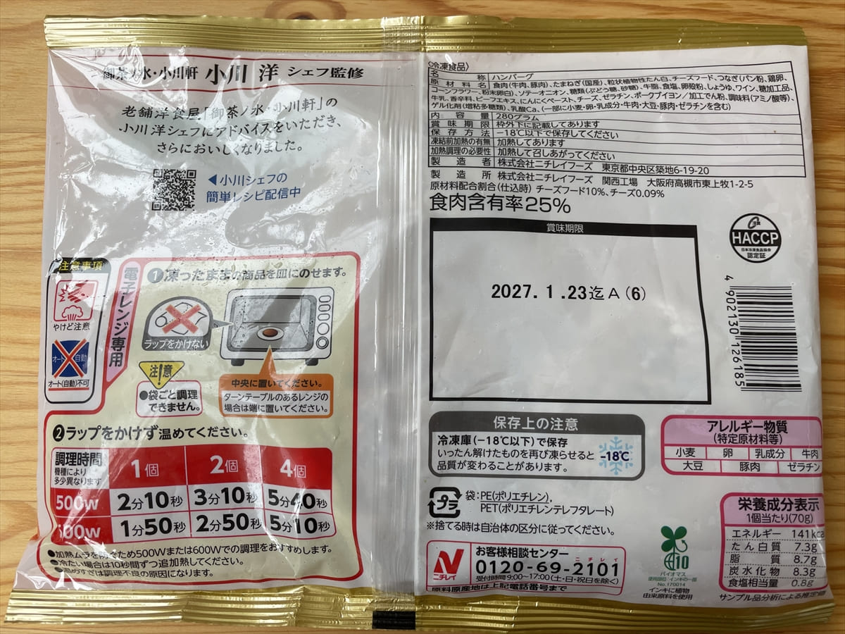 コープデリ 電子レンジで!肉汁じゅわっとチーズハンバーグ