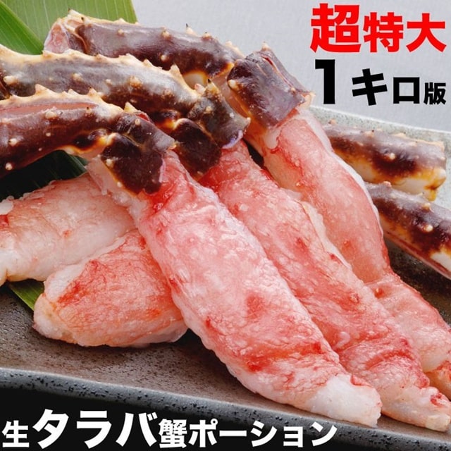 生タラバガニ 超特大ポーション 1kg前後 剥き身【販売元:マルゲン後藤水産】