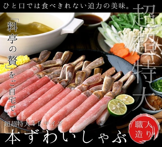 本ずわいしゃぶ超超特大4Ｌサイズ500ｇ2個入（21～25本前後/急速冷凍）特製たれ2袋（6個入）＆ダシ昆布付き【A】【販売元:北釧水産】