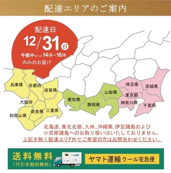 無添加 知久屋の手作り三段重おせち配達エリア