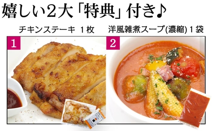 ビストロおせち2大特典