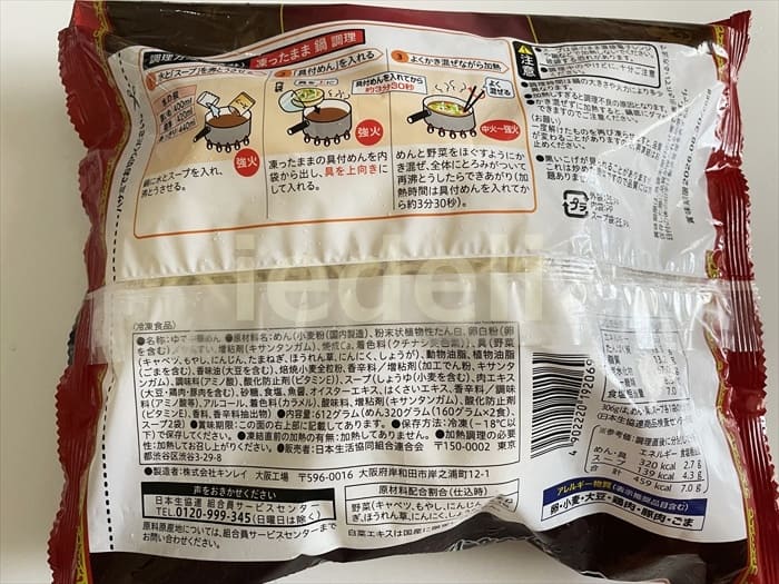 コープデリお試し「人気バラエティセット」国産野菜の五目あんかけラーメン