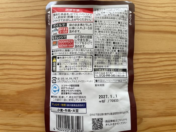 コープデリ ボロネーゼ(130g×3個)