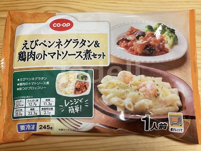 食事セット えびペンネグラタン＆鶏肉のトマトソース煮(1人前 245g)