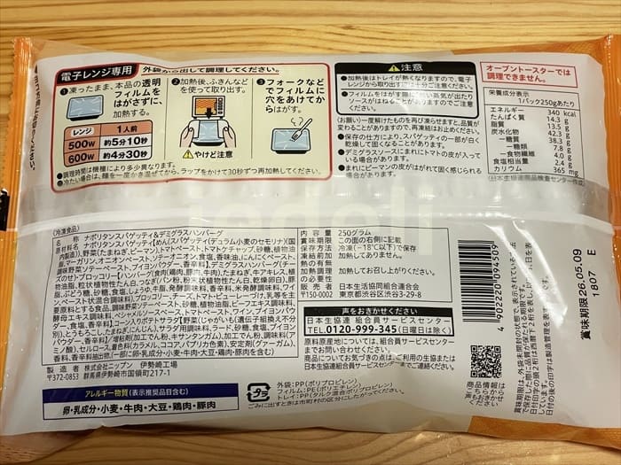 食事セット ナポリタン＆デミグラスハンバーグ(1人前 245g)