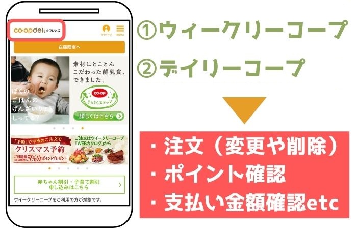 コープデリのeフレンド