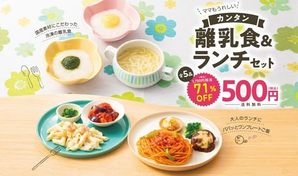 コープデリお試し離乳食＆ランチセット