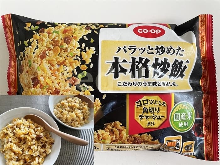 コープデリお試し「本格中華セット」パラッと炒めた本格炒飯