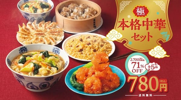 コープデリ 本格中華セット