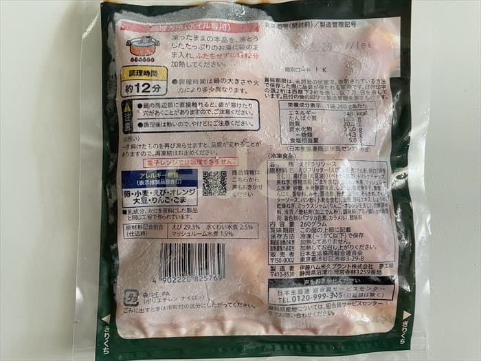 コープデリお試し「本格中華セット」プリッとした大海老のチリソース煮