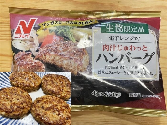 コープデリ 電子レンジで！肉汁じゅわっとハンバーグ(4個 320g)