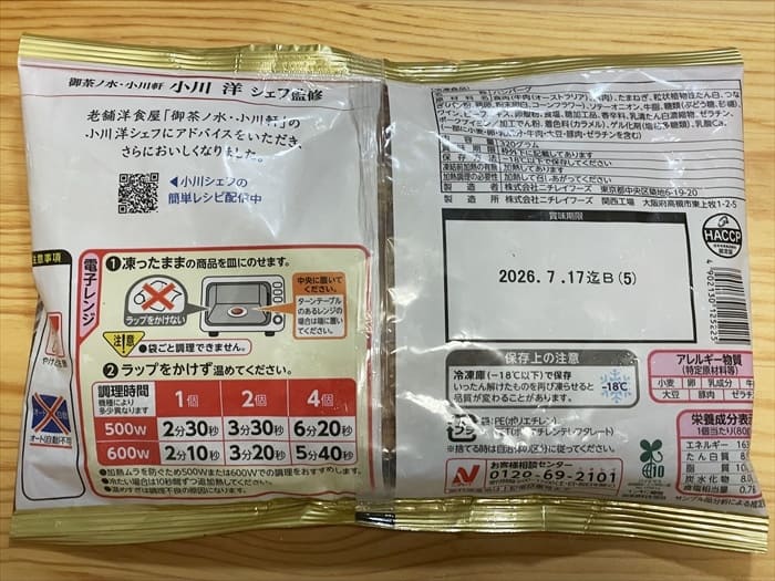 コープデリ 電子レンジで！肉汁じゅわっとハンバーグ(4個 320g)