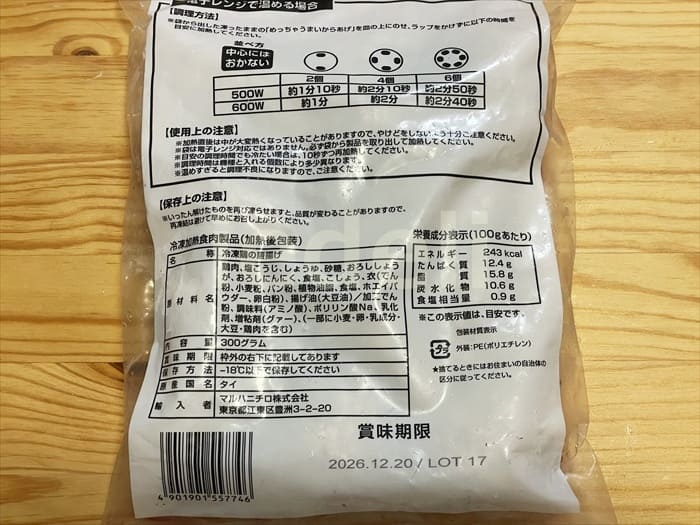 めっちゃうまいからあげ（塩こうじ入り）(300g)