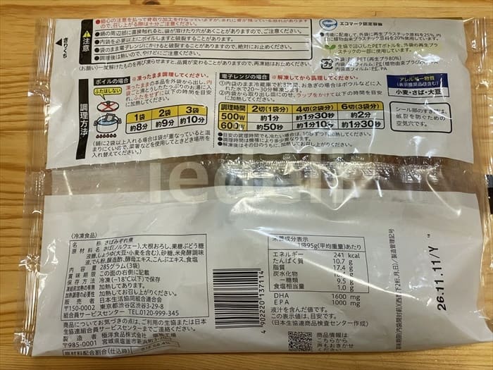 骨取りさばのみぞれ煮(2切×3袋 285g)