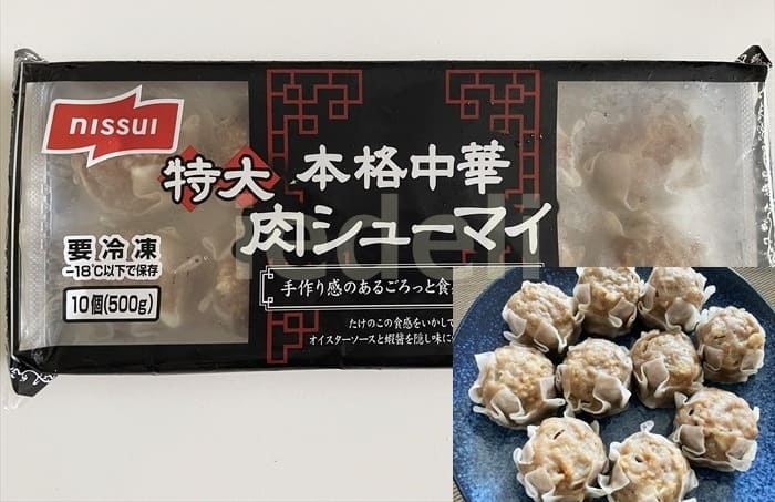 コープデリお試し「本格中華セット」本格中華特大肉シューマイ