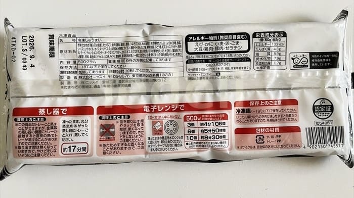 コープデリお試し「本格中華セット」本格中華特大肉シューマイ