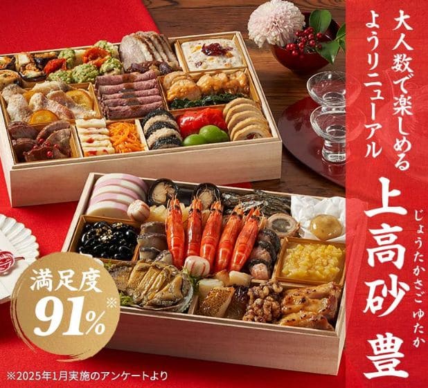 オイシックスおせち 上高砂 豊
