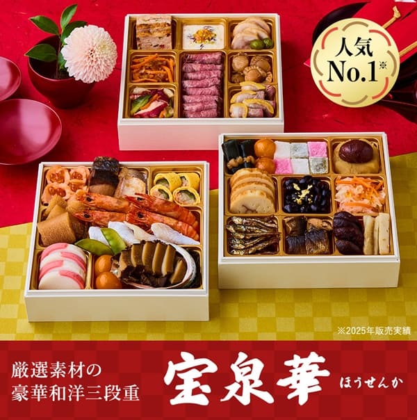大地を守る会 無添加おせち「宝泉華」