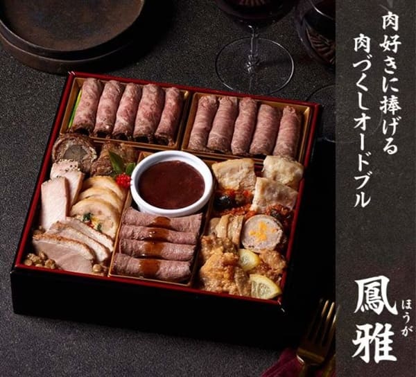 オイシックス 肉オードブル『鳳雅』