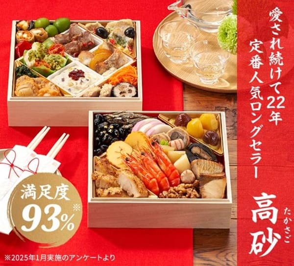 オイシックス和洋折衷二段重「高砂」