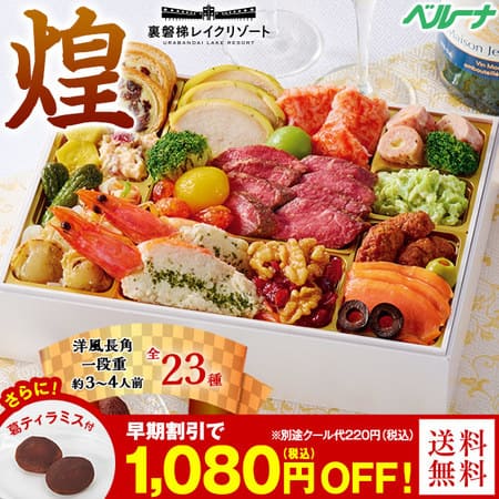 裏磐梯オードブル煌