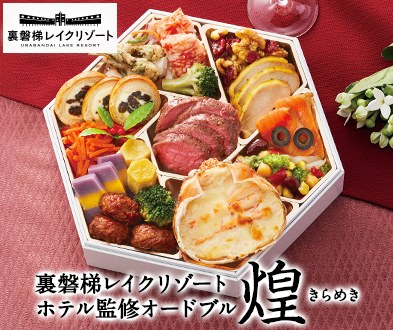 裏磐梯オードブル煌