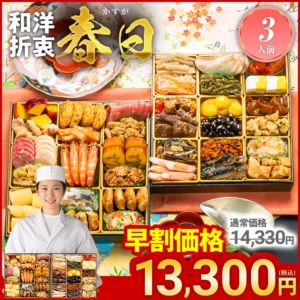 博多久松 和洋折衷定番おせち『春日』